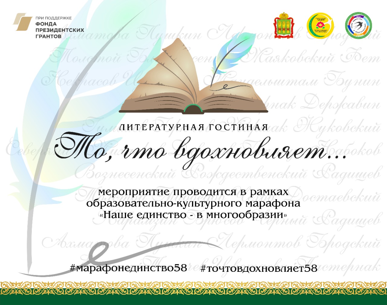 Сюжет телеканала Россия 1 - Пенза о литературной гостиной То, что вдохновляет...